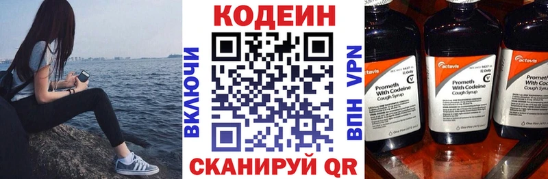Кодеин напиток Lean (лин)  Правдинск 
