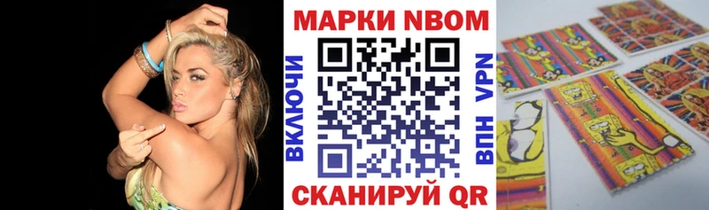 Марки N-bome 1,8мг  Правдинск 
